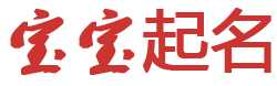 语海云栈起名网